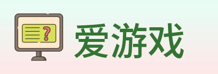 爱游戏 logo